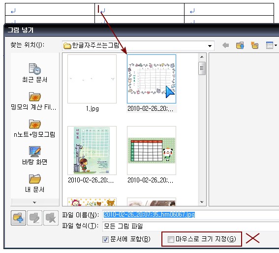 아래한글 표안에 딱맞게 그림넣기 네이버 블로그