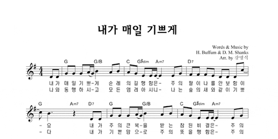 Ccm 최신악보 악보통 내가 매일 기쁘게 어노인팅 9집 Live Worship 네이버 블로그