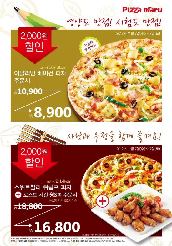 피자마루 이미지