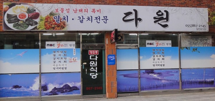 다원식당 이미지
