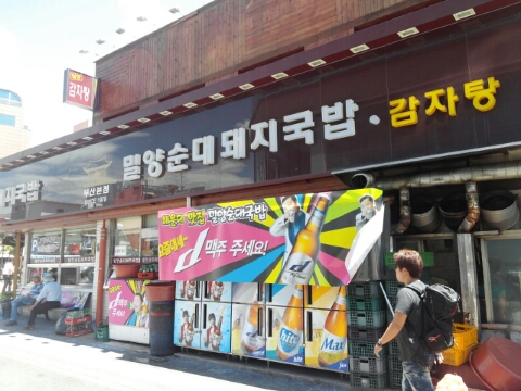 밀양돼지국밥 이미지