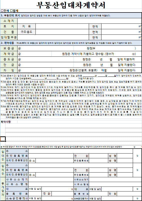 부동산 임대차계약서 양식 무료 다운로드(파일첨부) : 네이버 …