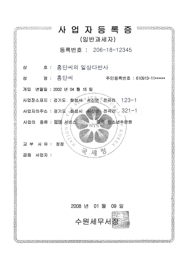 사업자등록번호의 의미와 구성 : 네이버 블로그 사업자등록번호의 의미와 구성 : 네이버 블로그