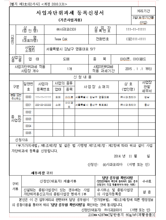 사업자단위과세제도에 대해서 알아 볼까요?? : 네이버 블로그