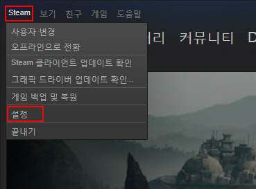 스팀 서버 변경하기 네이버 블로그