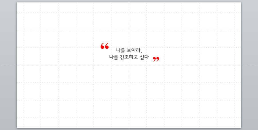 문장부호를 이용한 PPT 꾸미기! : 네이버 블로그