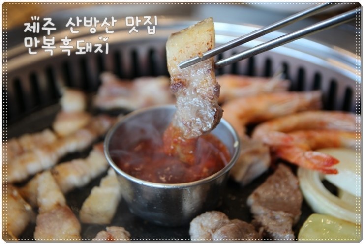 만복흑돼지 이미지