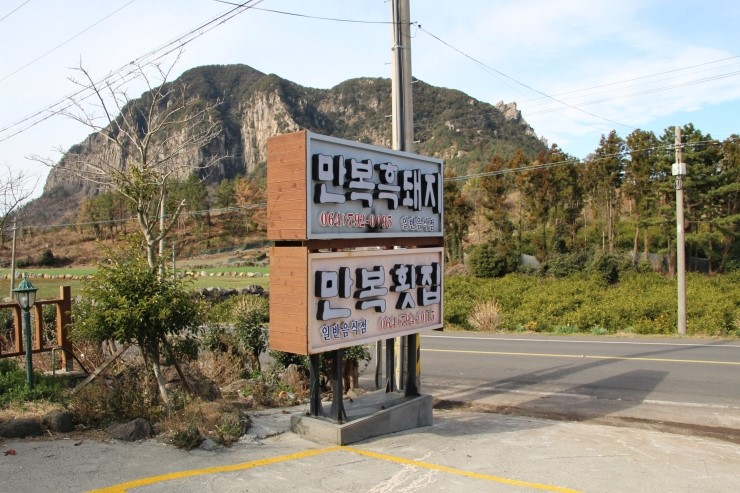 만복흑돼지 이미지