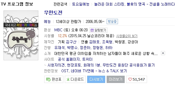 150502 무한도전 426회 무인도 2015 두 번째 이야기 재방송 후기 다시보기 토렌트 네이버 블로그