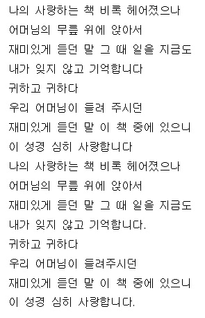 어버이날 특히 생각나는 찬송가 199장 나의 사랑하는 책 악보 가사 공유 네이버 블로그