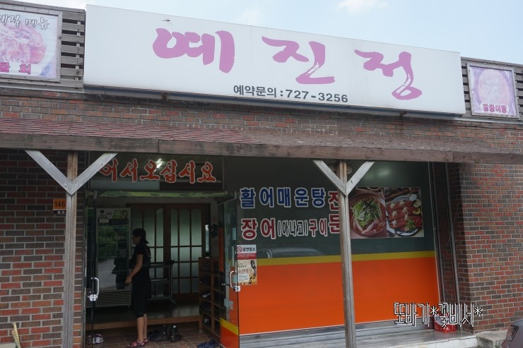 예진정 이미지