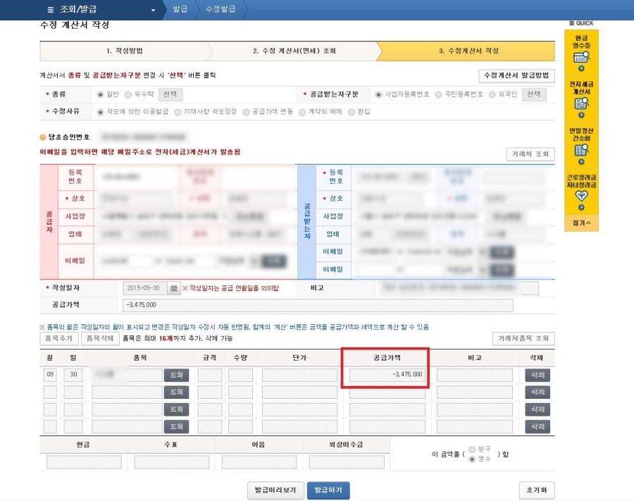 [국세청홈텍스] 전자세금계산서 전자계산서 취소 방법 수정계산서 발급 전자계산서 이중발급 취소 네이버 블로그