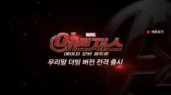 어벤져스 에이지 오브 울트론 우리말 더빙 성우 정보 일부 네이버 블로그