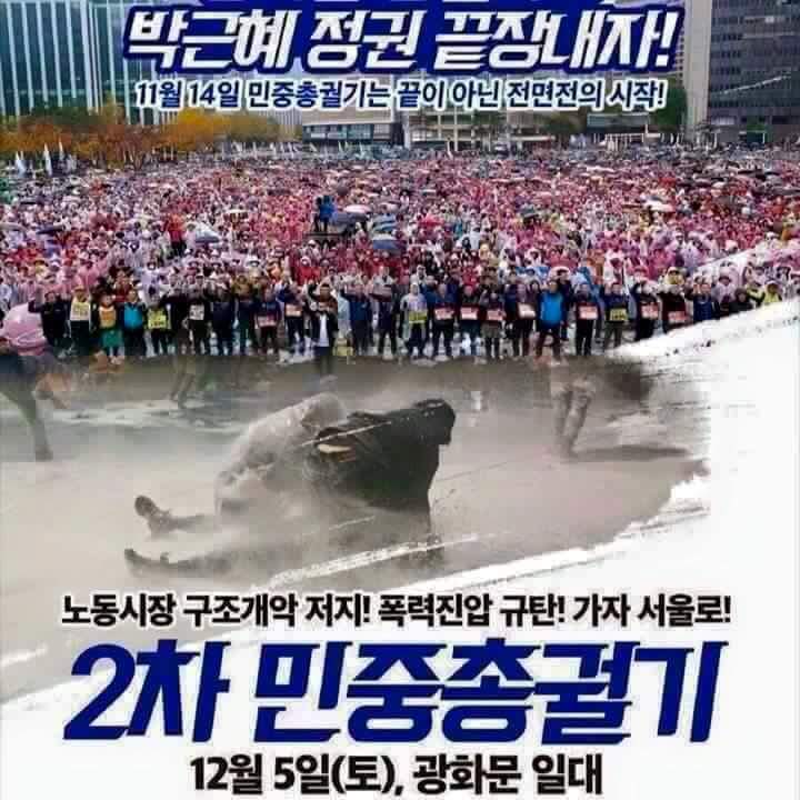 1205 제2차 민중총궐기대회 합법적으로 진행 합니다. 우리의 목소리를 들려줍시다 | 인스티즈