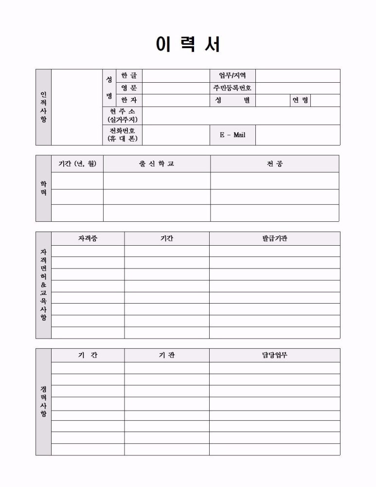 무료이력서양식 배포합니다 네이버 블로그
