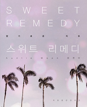 리메디 이미지