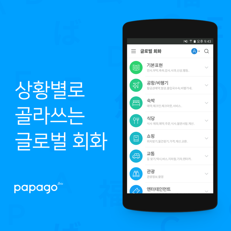 파파고 이미지