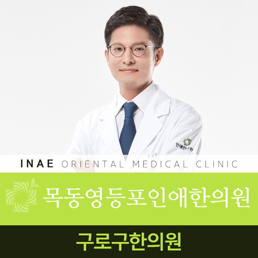 하나한의원 이미지