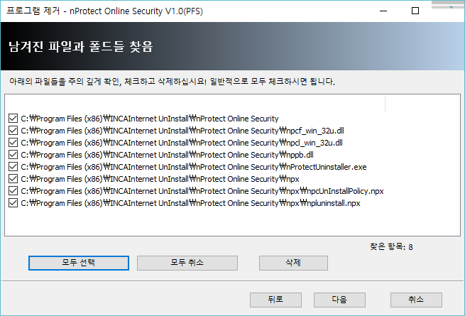 Nprotect Online Security 제거 및 재설치 네이버 블로그