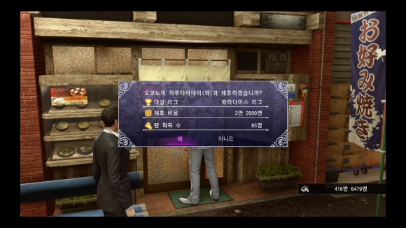 Ps4 용과같이 극2 공략 물장사 파라다이스 리그 제휴업체 찾아보기 네이버 블로그