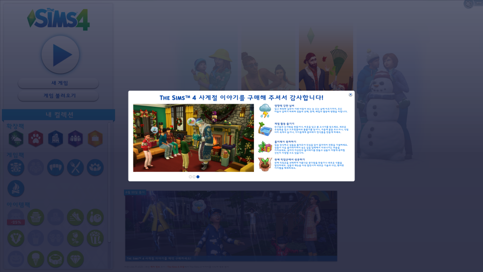 심즈4 사계절 이야기 확장팩 후기 여름 이야기 네이버 블로그