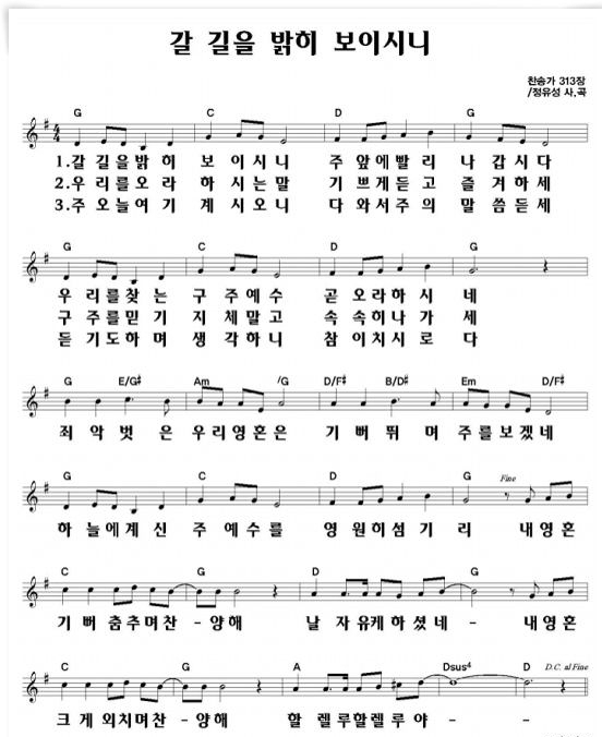 어노인팅 찬송가 3집 갈 길을 밝히 보이시니 내게 강같은 평화 찬양콘티 악보 듣기 네이버 블로그