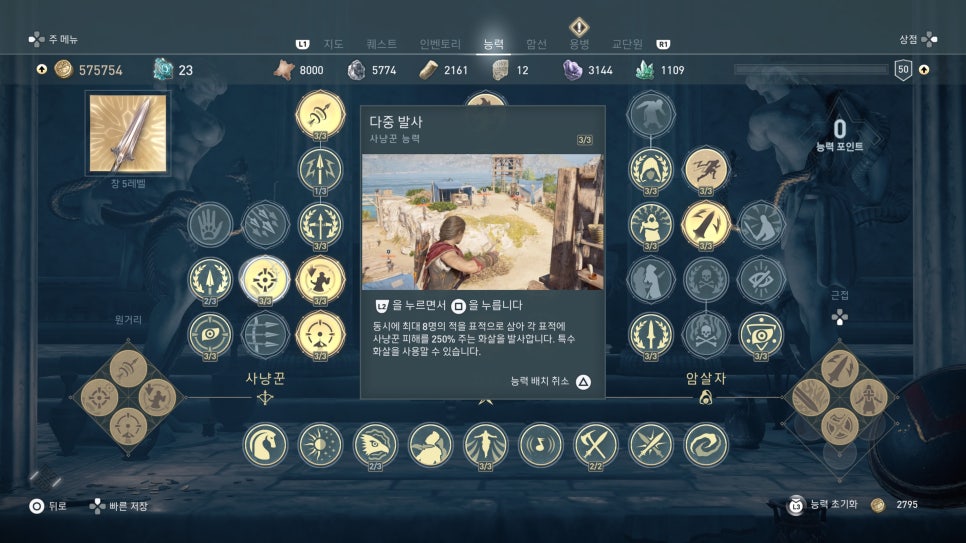 어쌔신 크리드 오디세이 공략 필수 스킬과 추천 스킬 네이버 블로그