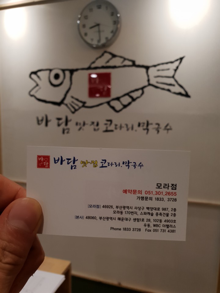 바담코다리 이미지