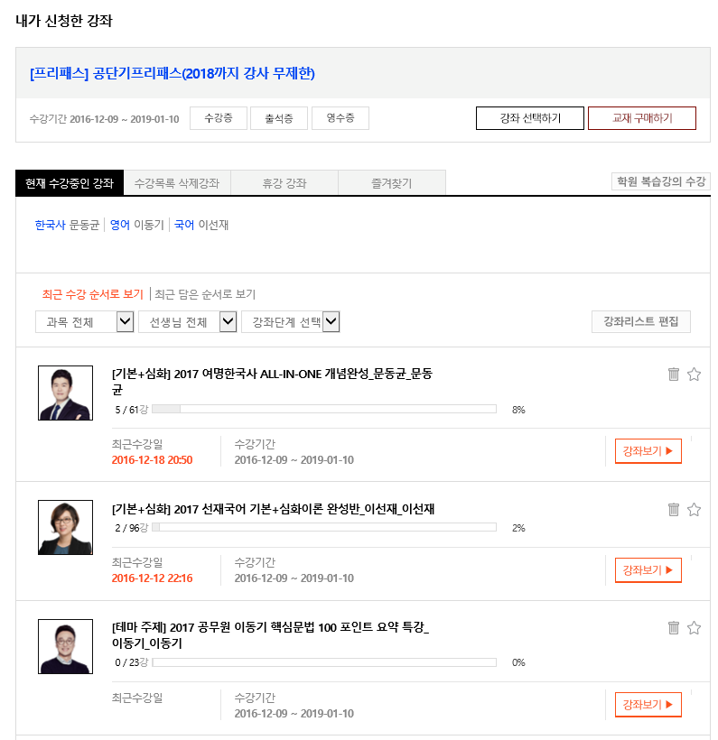 공단기 프리패스 수강기간 연장 갱신하는 방법 네이버 블로그