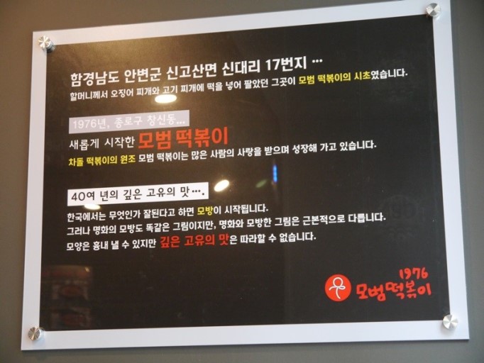 모범떡볶이 1976 이미지