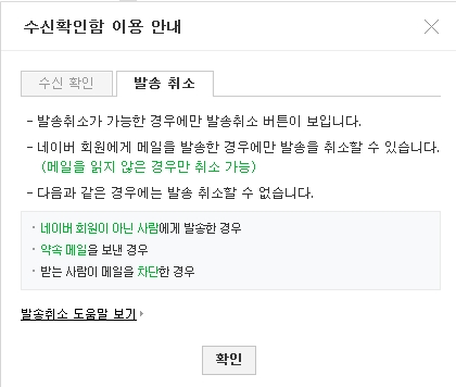 네이버 메일 발송취소 방법 2가지 네이버 블로그