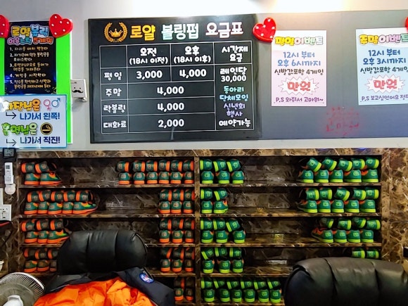 로얄볼링장 이미지
