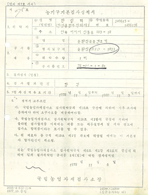 한성건조기 이미지