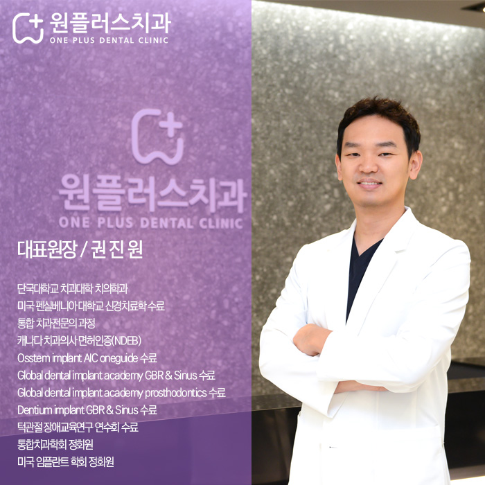 원플러스치과의원 이미지
