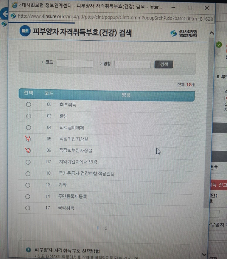 건강보험 피부양자 등록 집에서 인터넷 등록 방법 네이버 블로그
