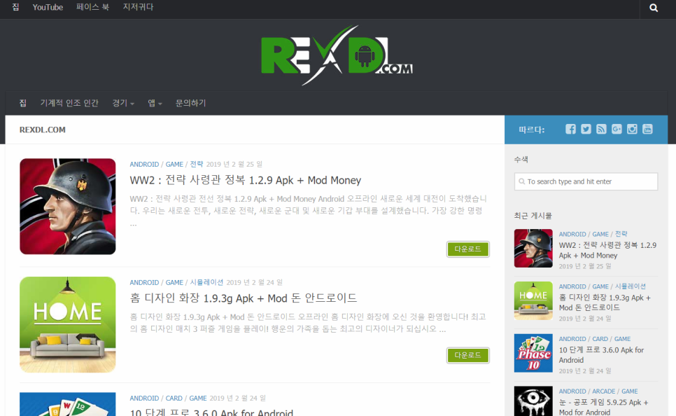 모바일 안드로이드 게임 크랙 Mod Apk 버전 모음 사이트