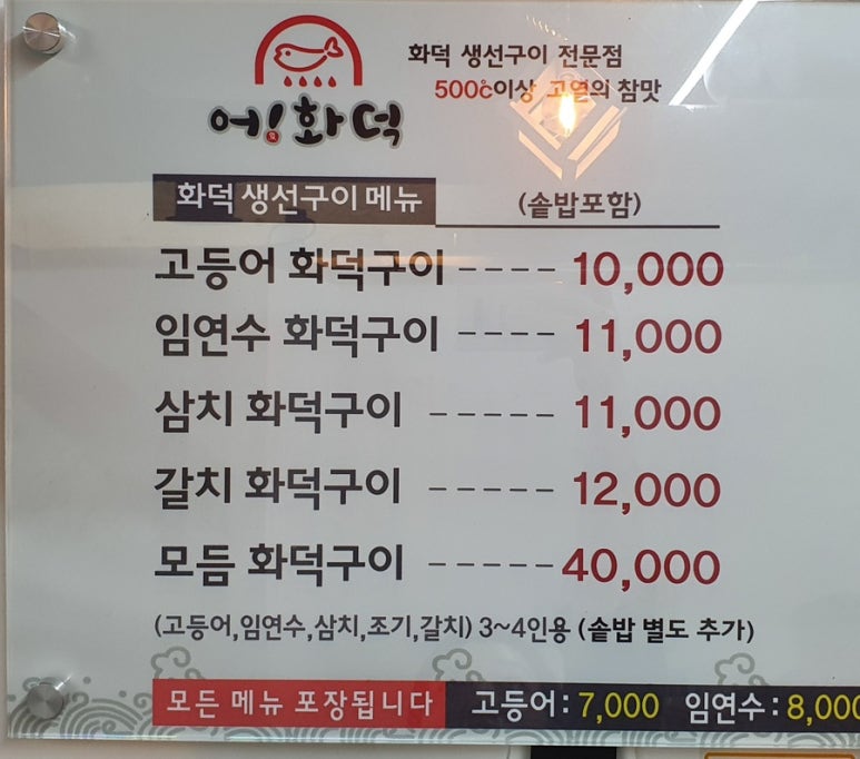 화덕에구운생선 이미지