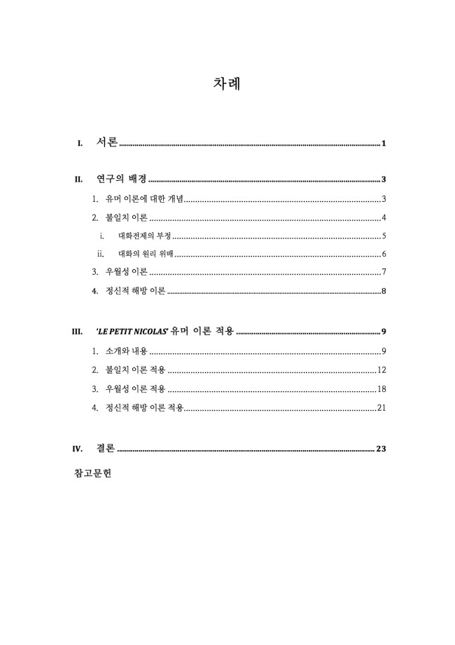 3. 논문 개요 만들기 - RISS에서 모은 자료를 바탕으로 논문 차례를 만들어 봅시다. : 네이버 블로그